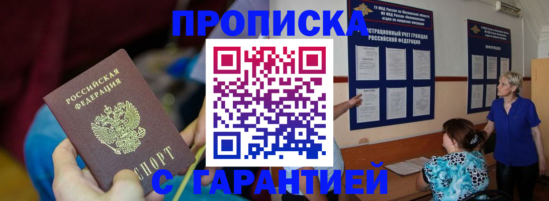прописка 2025 в Чернушке