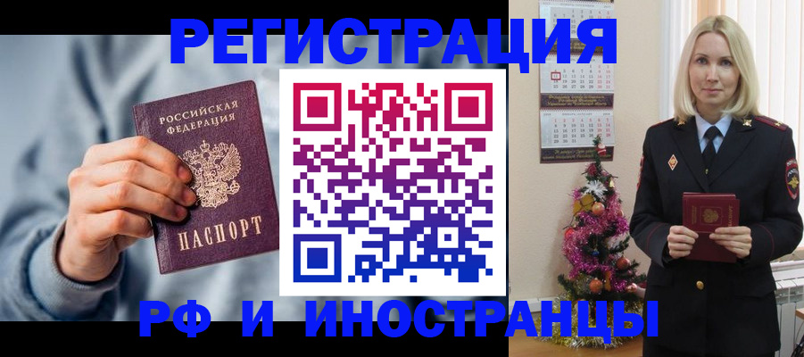 временная регистрация для школы в Чернушке